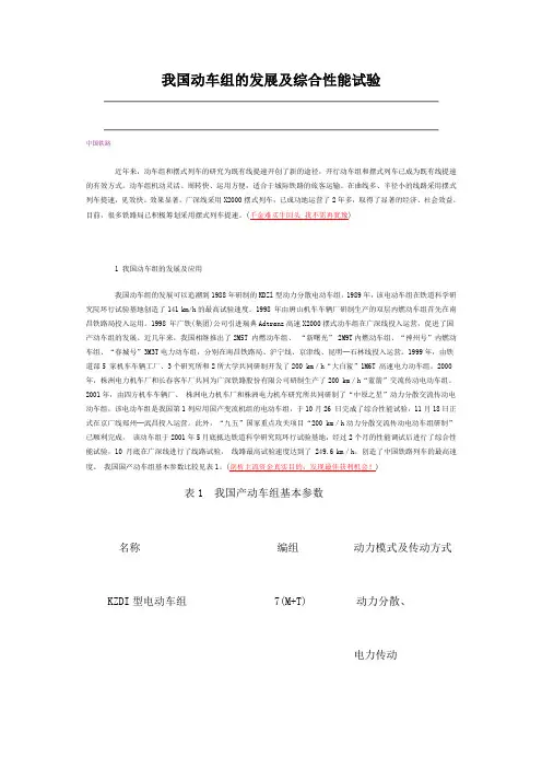 我国动车组的发展及综合性能试验