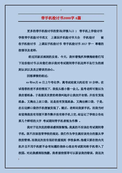 带手机检讨书2000字6篇