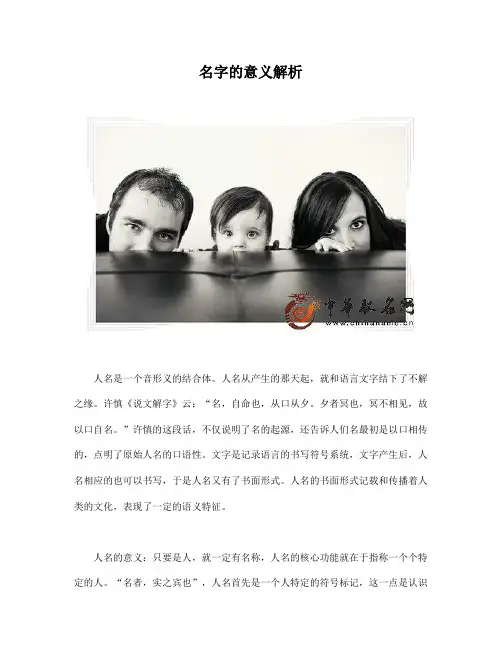 名字的意义解析