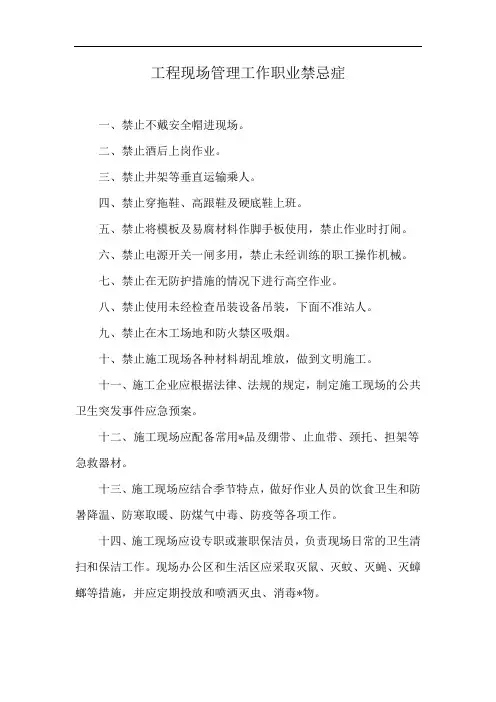工程现场管理工作职业禁忌症