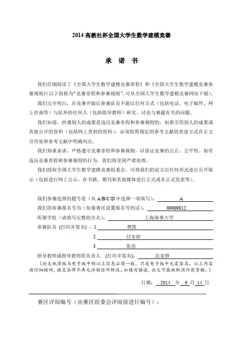 2014年全国大学生数学建模获奖作品