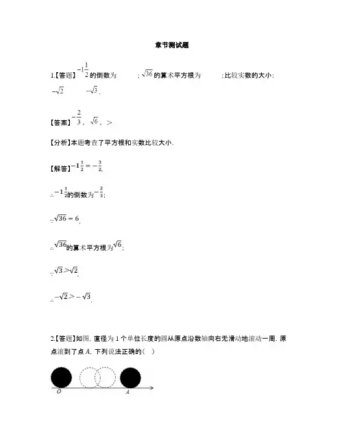 初中数学人教版(五四制)七年级上册第十三章  实数13.3 实数-章节测试习题(18)