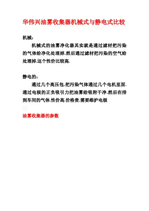 油雾收集器油雾净化器的安装和接电