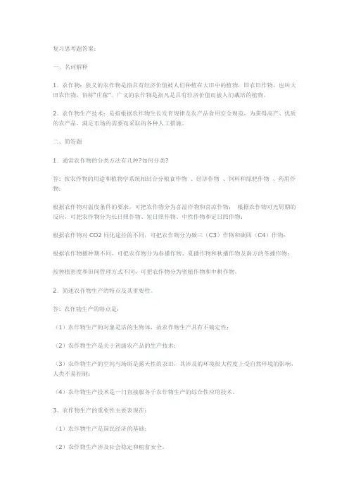 农学复习思考题答案