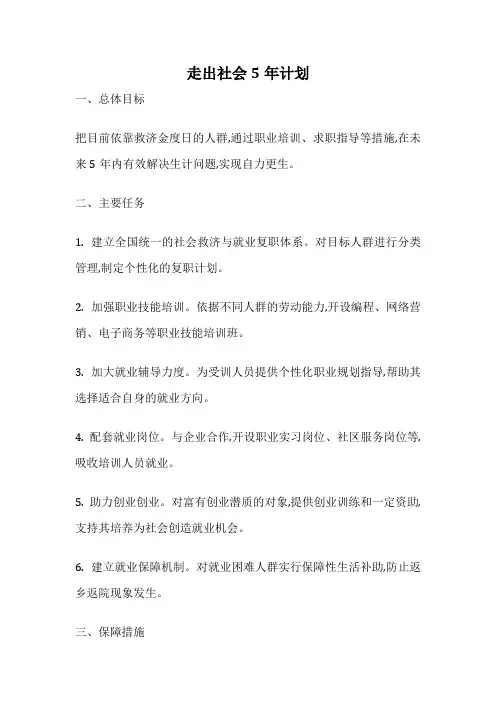 走出社会5年计划