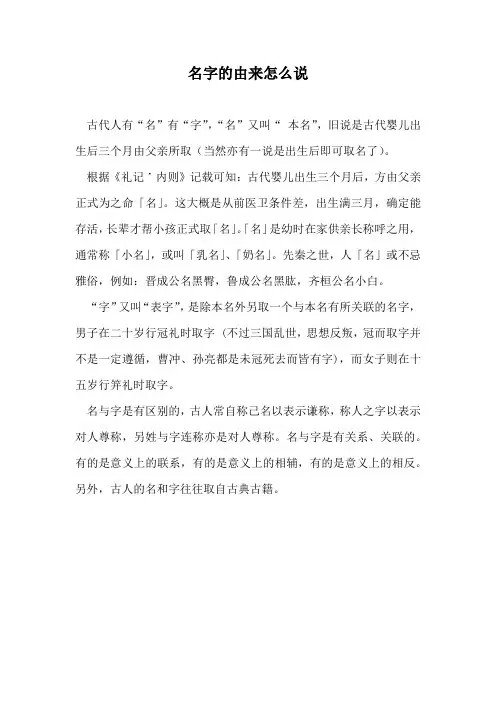 名字的由来怎么说