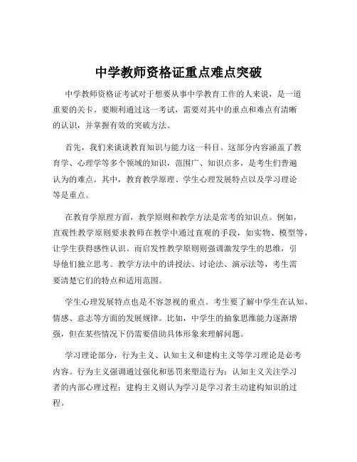 中学教师资格证重点难点突破
