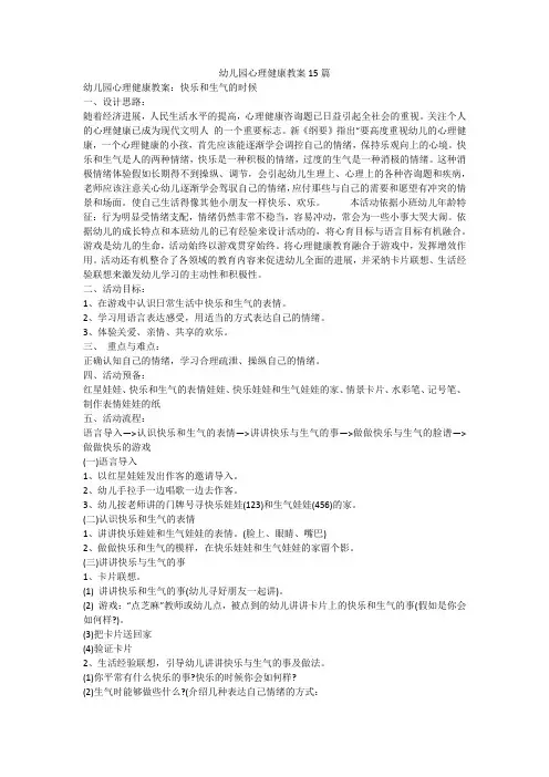 幼儿园心理健康教案15篇