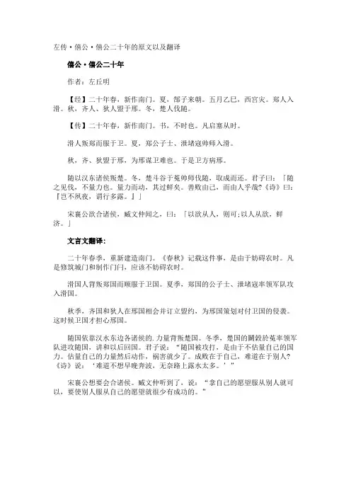 左传·僖公·僖公二十年的原文以及翻译