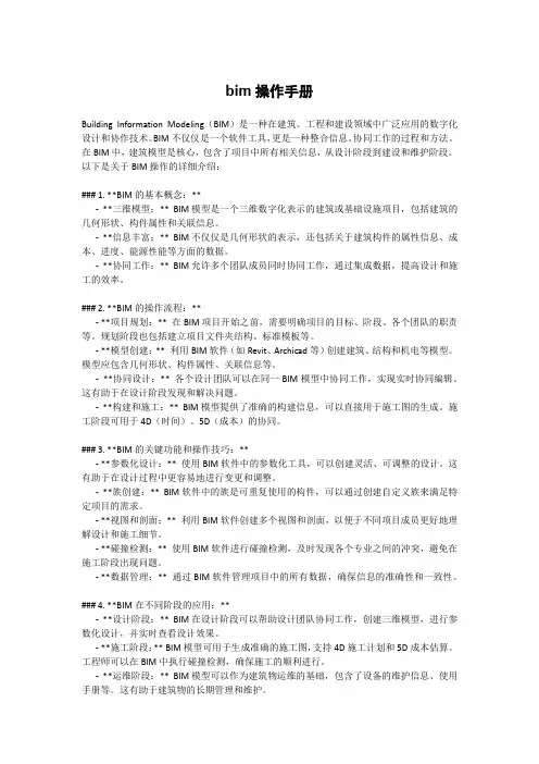 bim操作手册