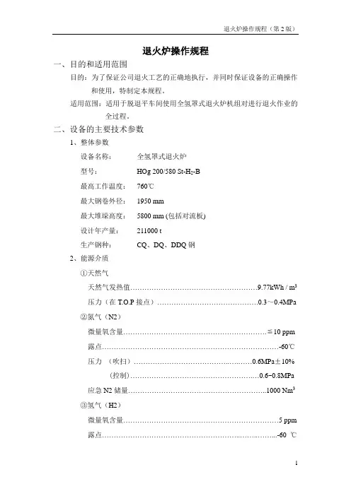 退火炉操作规程