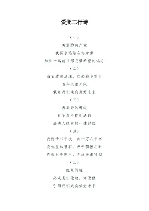 爱党三行诗原创作品