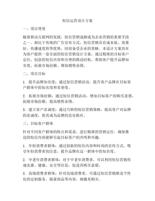 短信运营设计方案