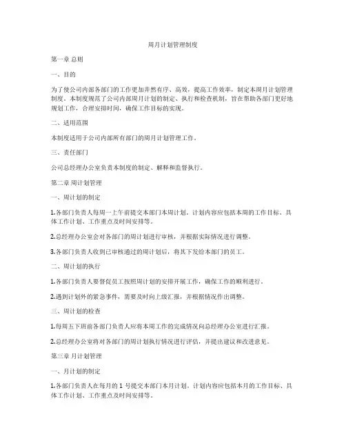 周月计划管理制度