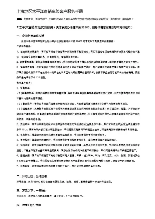 太平洋直销车险客户服务手册说明书