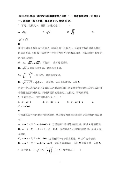 上海市宝山区泗塘中学2021-2022学年八年级上学期10月月考数学试题