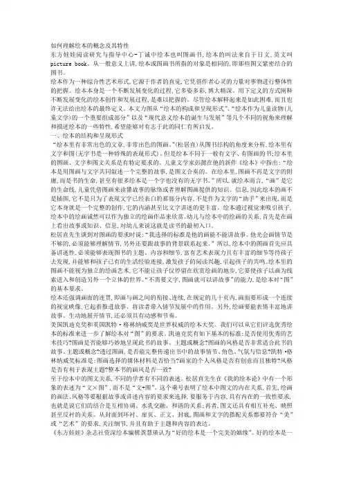 如何理解绘本的概念及其特性