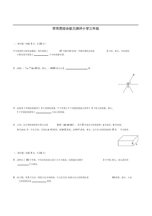 学而思三年级卷子及答案