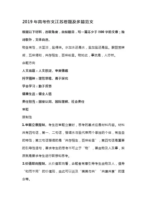2019年高考作文江苏卷题及多篇范文