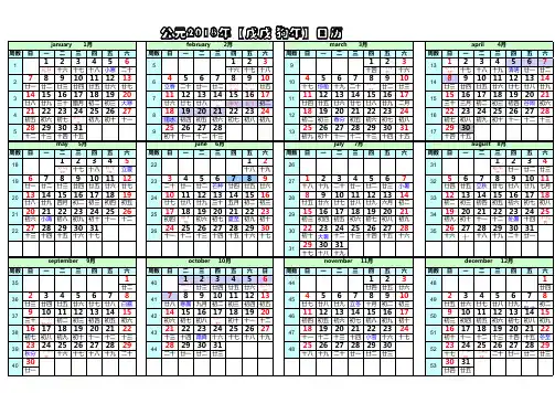 2018年日历表(A4完美版)