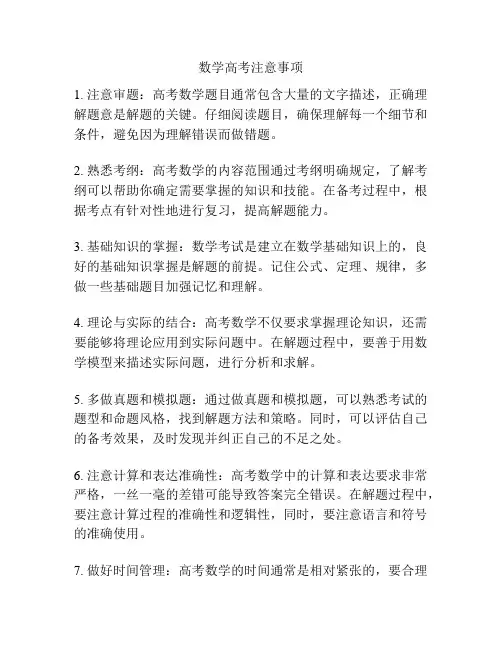 数学高考注意事项