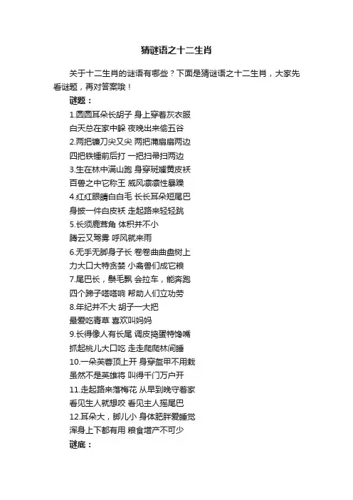 猜谜语之十二生肖