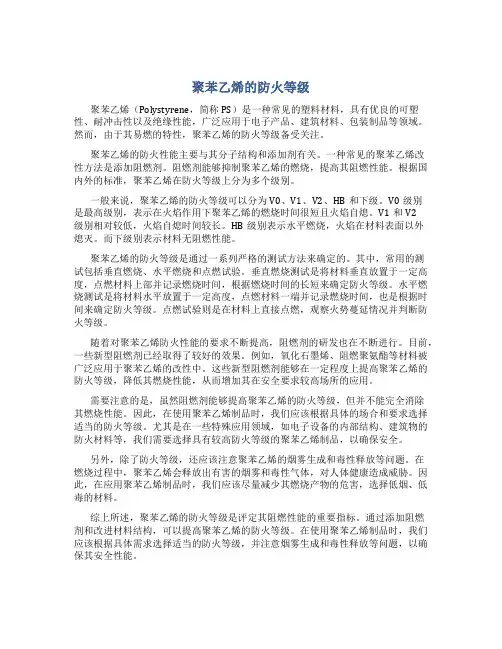聚苯乙烯的防火等级