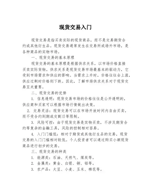 现货交易入门