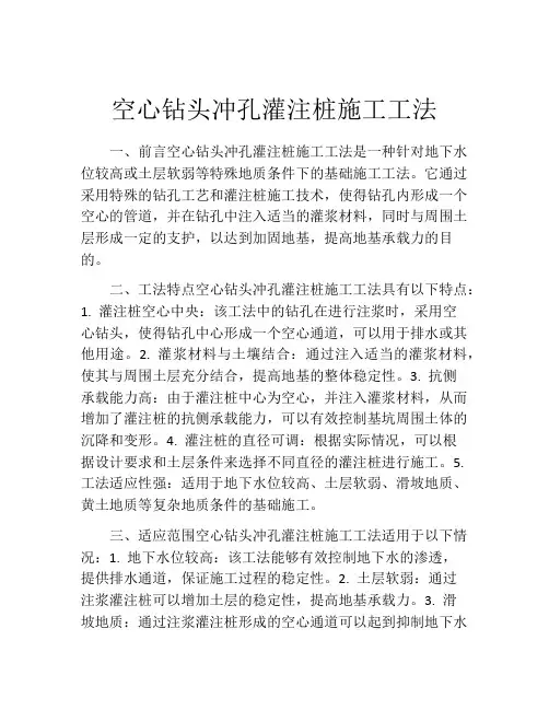 空心钻头冲孔灌注桩施工工法