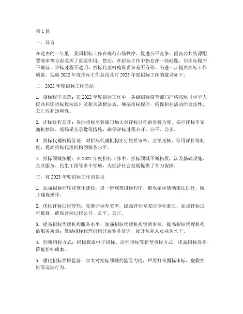 年度总结对招标工作建议(3篇)