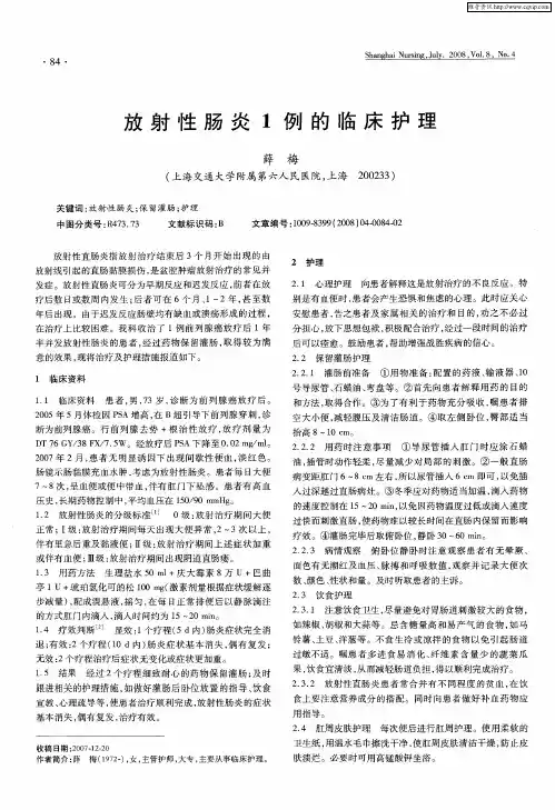 放射性肠炎1例的临床护理