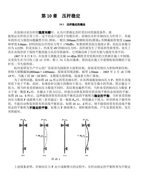 第十章 压杆稳定