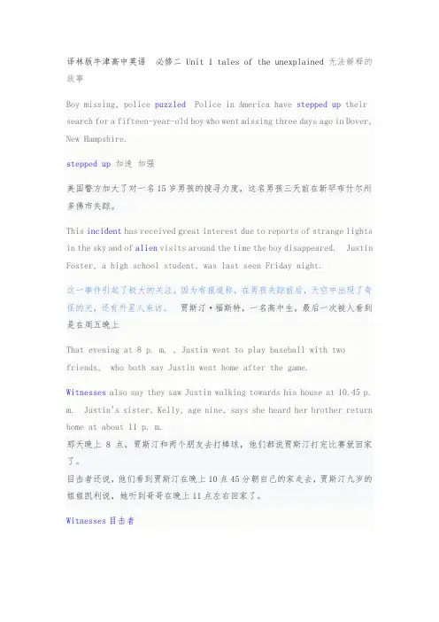 译林版牛津高中英语必修二 Unit 1 tales of the unexplined