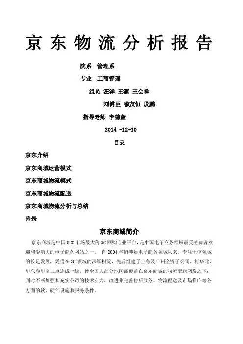 京东物流分析报告 