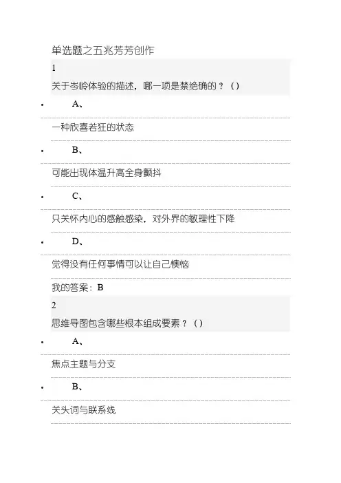 创新思维训练考试答案