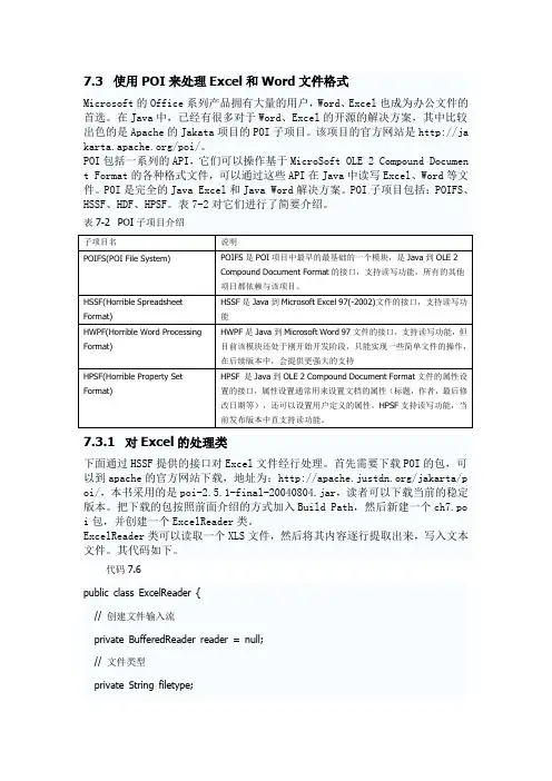 使用POI来处理Excel和Word文件格式