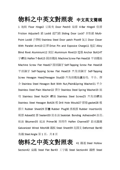 物料中英文对照表