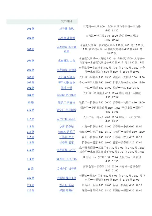 长春公交线路时刻及站点全