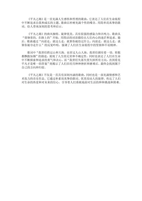 平凡之路歌曲介绍词简短