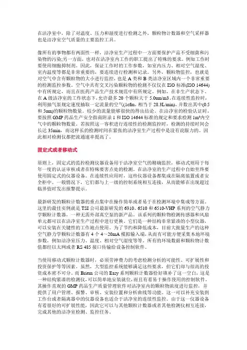 洁净室的检验认证和监控