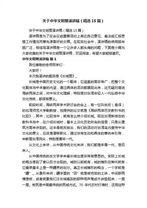 关于中华文明赞演讲稿（精选15篇）