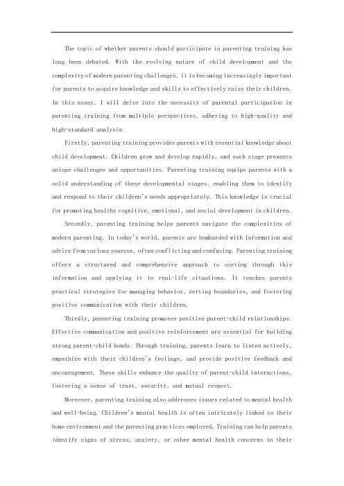 家长是否需要参加育儿培训的英语作文