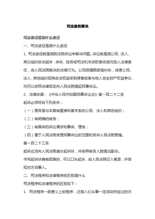 司法途径解决