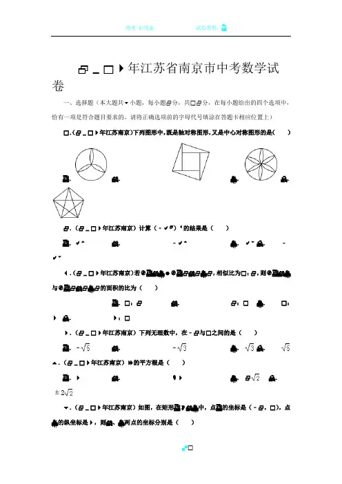 2014年江苏省南京市中考数学试卷答案及解析