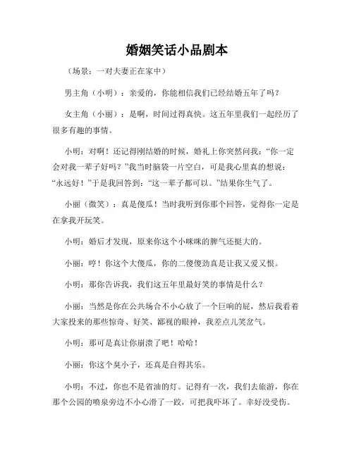 婚姻笑话小品剧本