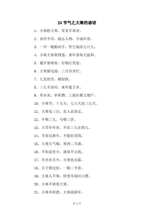 24节气之大寒的谚语