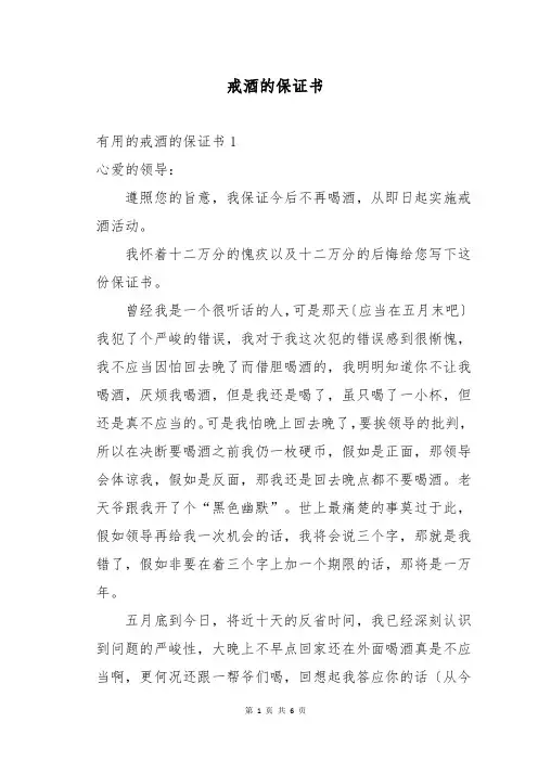 戒酒的保证书