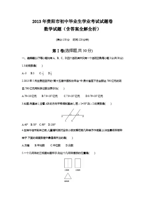 2012贵州贵阳卷中考数学试卷+答案