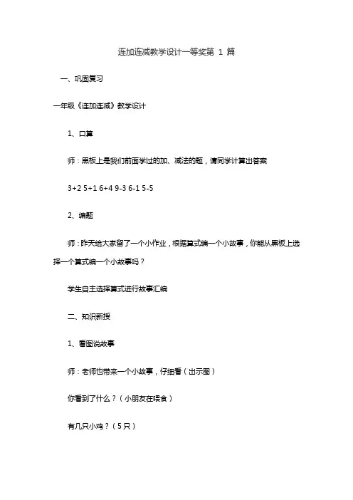 一年级数学作业设计案例一等奖