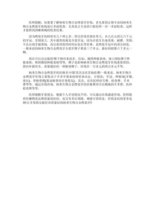 谈谈纳米生物合金烤瓷牙价钱不相同